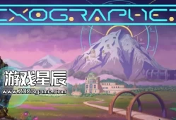 switch游戏《异星描绘者（Exographer）》中文版nsz下载+0.3.17补丁