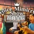 switch游戏《声音模仿秀 Voice Mimicry Show》英文版nsp下载