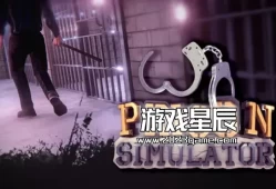 switch游戏《监狱模拟器（Prison Simulator）》中文版nsz下载