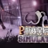 switch游戏《监狱模拟器（Prison Simulator）》中文版nsz下载