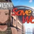 switch游戏《拯救世界（Save The World）》英文版nsp下载