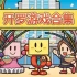 【235款+2000款手机游戏】经典开罗手机游戏合集下载
