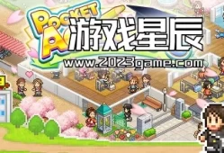switch游戏《口袋学院物语3 Pocket Academy 3》中文版nsz下载+1.22补丁