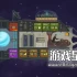 单机游戏《人力飞船 Human-powered spacecraft》中文版下载
