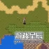 【9.0】PS4游戏《乘风的勇者故事 Gale of Windoria》英文版PKG下载1.01