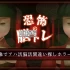 switch游戏《恐怖脑盘通灵图像 恐怖の脳トレ》日文版nsp下载