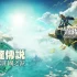 【神作】switch游戏《塞尔达传说王国之泪》中文版NSP+XCI整合版下载【含1.2.1补丁+金手指+60帧补丁+存档+主题+攻略+amiibo+MOD合集】