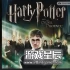 【PS2转PS4游戏】《哈利波特与凤凰社》宽屏修复版下载