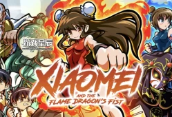 switch游戏《小美与焰龙神拳 Xiaomei and the Flame Dragons Fist》英文版nsz下载