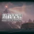 【7.55】PS4游戏《十二宫杀手在说话 This is the Zodiac Speaking 》英文版PKG下载【1.01补丁】