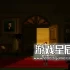 【5.05】PS4游戏《最后一扇门：完整版》英文版PKG下载v1.05