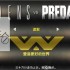 【单机游戏】《异形大战铁血战士Aliens vs. Predator》免安装中文绿色版下载