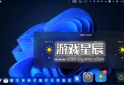 单机游戏《Windows模拟MacOS桌面美化MyDockFinder》中文版下载Build.15048910