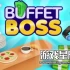 switch游戏《自助餐老板 Buffet Boss》英文版nsp下载