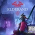switch游戏《埃尔德朗 Elderand》中文版nsz下载【含1.3.4.1补丁】