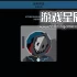 switch游戏《王权 星途 Reigns Beyond》中文版nsz下载