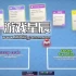 switch游戏《速速上菜 PlateUp! 》中文版nsz下载【含7.1.12补丁+1DLC】