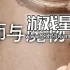switch游戏《法师与魔物 Mage and Monsters》中文版nsz下载+2.3.2补丁
