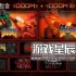 switch游戏《毁灭战士1+2最终增强版 DOOM + DOOM II》中文版nsz下载+1.0.3补丁