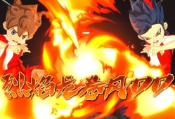 [switch] [闪电十一人 英雄们的胜利之路].INAZUMA 美版中文+4.0.0+2DLC