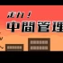 switch游戏《走れ！中間管理職》日文版nsp下载