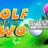 switch游戏《高尔夫：二杆进洞（Golf: Hole in Two）》英文版nsp下载