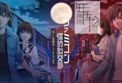 switch游戏《侦探俱乐部系列消失的继承人+站在身后的少女》中文版合集nsp/xci下载