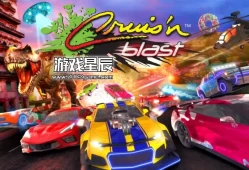 switch游戏《Cruis'n Blast》中文版nsp/xci整合版下载【含1.0.7补丁】
