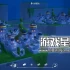 单机游戏《浮城 URBO》中文版下载v1.1.2471