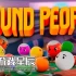【多人同屏】switch游戏《球球人 Round People》英文版nsp下载