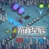 单机游戏《Ukko与Guara：斗转星移/Ukko And Guara Stellarbound》中文版下载
