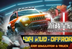 switch游戏《4x4越野卡车模拟器 4x4 Mud - Offroad Car Simulator & Truck》英文版nsp下载