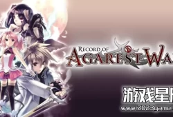 switch游戏《阿加雷斯特战记(Record of Agarest War)》日文版nsz下载+1.0.2补丁