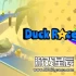 switch游戏《鸭子赛跑（Duck Race）》英文版nsp下载