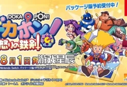 switch游戏《多卡邦！怒之铁剑 ドカポン! 怒りの鉄剣》日文版nsp下载【含1.0.1补丁+金手指】