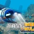 switch游戏《潜水模拟器 Submersible Simulator》英文版nsp下载