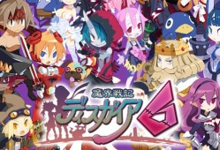 switch游戏《魔界战记6 Makai Senki Disgaea 6》中文版nsp/xci整合版下载【含1.3.0补丁+DLC+金手指】