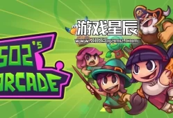 switch游戏《502街机厅 502’s Arcade》中文版nsp下载+1.3.19补丁