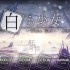 switch游戏《白之少女 White Girl》中文版nsp/xci整合版下载【含1.1.8补丁】