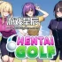 switch游戏《漫画高尔夫 (Hentai Golf)》中文版nsz下载【含1.0.2补丁+10DLC】
