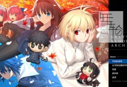 switch游戏《月姬格斗读本 MELTY BLOOD ARCHIVES》中文版nsp/xci下载