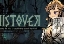 【单机游戏】《漩涡迷雾MISTOVER》免安装v1.4绿色中文版[529M]下载