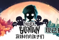 单机游戏《寂静村的孩子们 Children of Silentown》中文版下载v1.1.4