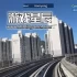 单机游戏《韩国轨道驾驶之旅：轻轨乌镇部》中文版下载