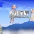 单机游戏《一个关于攀爬的困难游戏/A Difficult Game About Climbing》中文版下载