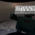 单机游戏《致命公司/Lethal Company》中文汉化版下载v40