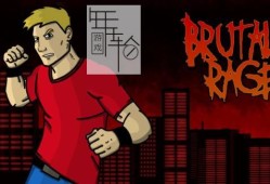 switch游戏《野蛮的愤怒 BRUTAL RAGE》英文版nsz/xci下载