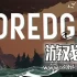 switch游戏《渔帆暗涌 DREDGE》中文版nsz下载【含1.5.3补丁+4DLC】