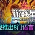 switch游戏《9年阴影 9 Years Of Shadows》中文版nsz下载