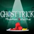 【美版+港版】switch游戏《幽灵诡计:幻影侦探(Ghost Trick: Phantom Detective)》中文版nsp下载